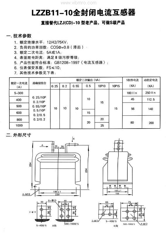 LZZB11-10电流互感器